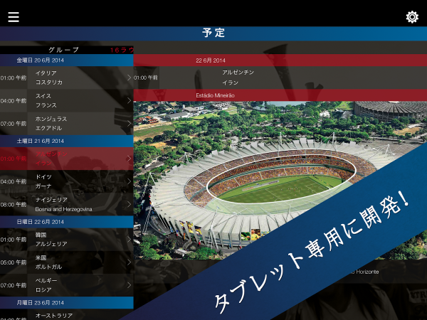「ワールドカップブラジル2014日本」のスクリーンショット 2枚目