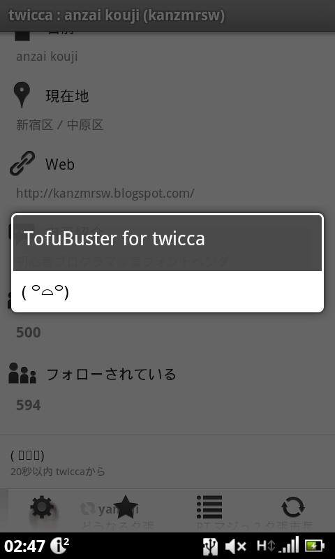 「TofuBuster」のスクリーンショット 2枚目