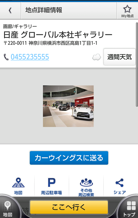 「日産カーウイングスドライブサポーター by NAVITIME」のスクリーンショット 2枚目