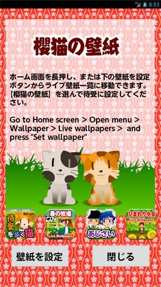 「櫻猫 -ライブ壁紙-」のスクリーンショット 2枚目
