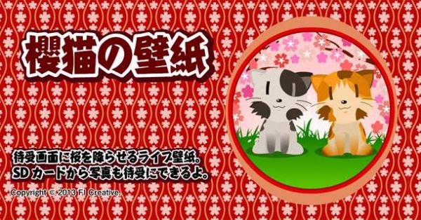 「櫻猫 -ライブ壁紙-」のスクリーンショット 3枚目
