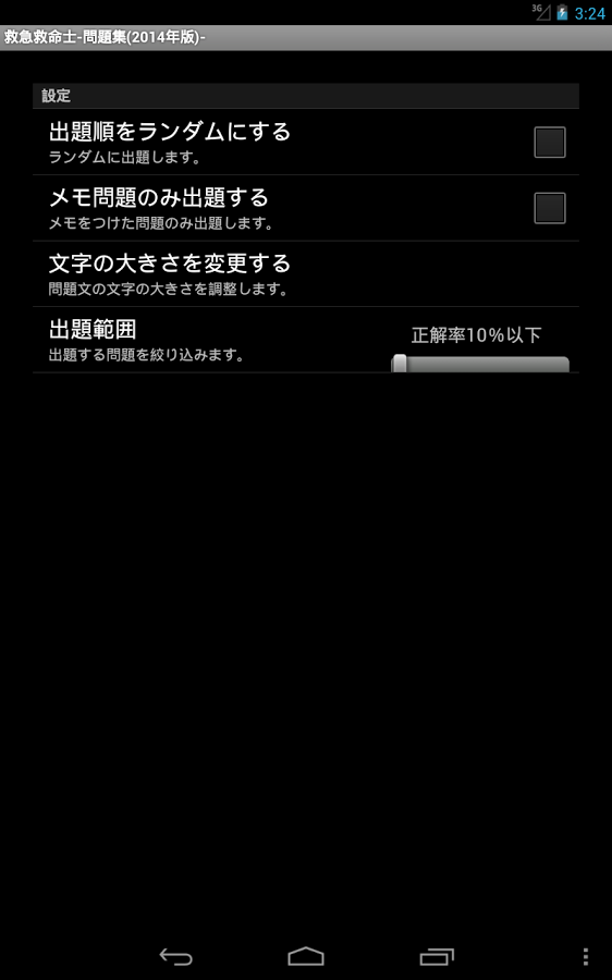 救急救命士 問題集 14年版 のスクリーンショット 19枚目 Iphoneアプリ Appliv
