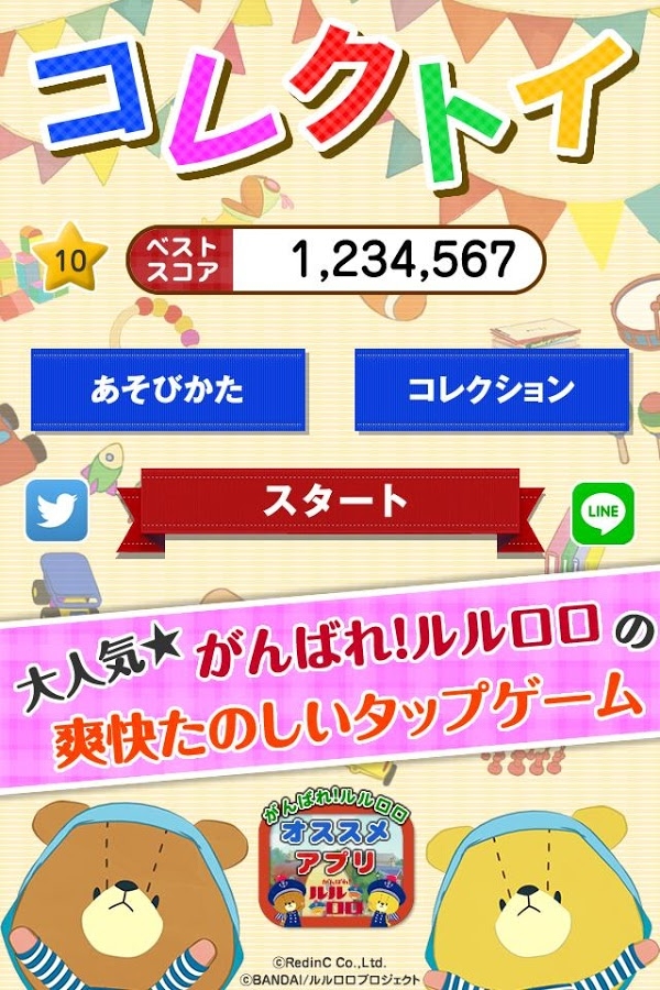 22年 おすすめのくまのがっこう ルルロロ アプリはこれ アプリランキングtop10 Iphone Androidアプリ Appliv