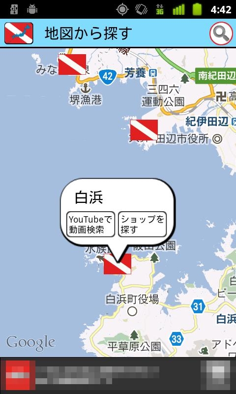 「日本ダイビングマップ」のスクリーンショット 2枚目