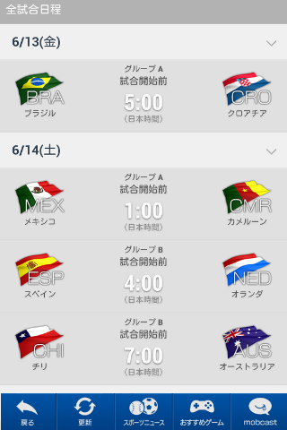 「ワールドサッカー2014 全試合リアルタイム実況速報（無料）」のスクリーンショット 1枚目