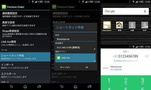 「通話アプリ選択 - Premium Dialer」のスクリーンショット 3枚目