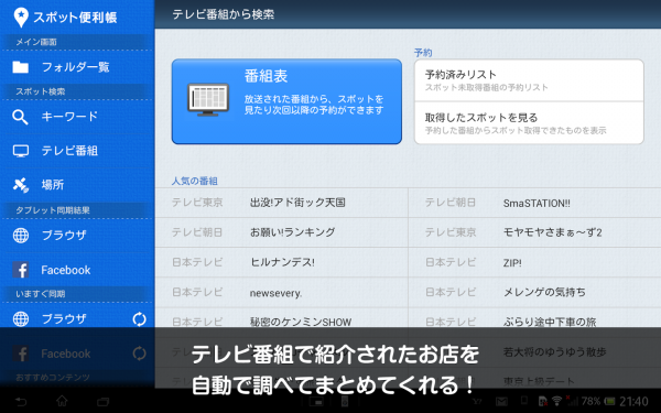 「スポット便利帳 for Sony Tablet」のスクリーンショット 1枚目