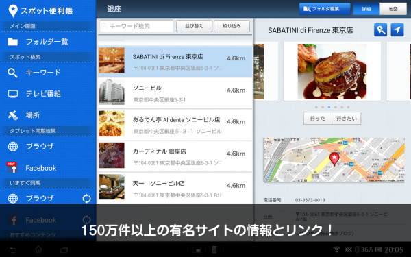 「スポット便利帳 for Sony Tablet」のスクリーンショット 3枚目