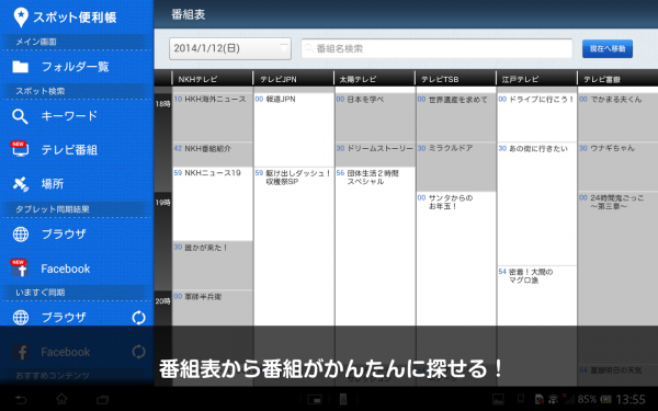 「スポット便利帳 for Sony Tablet」のスクリーンショット 2枚目