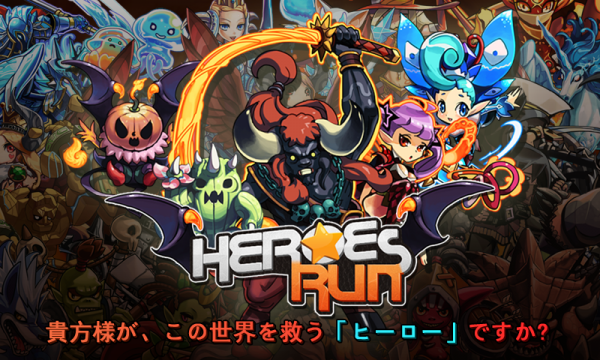 「ヒーローズラン (Heroes Run)」のスクリーンショット 1枚目