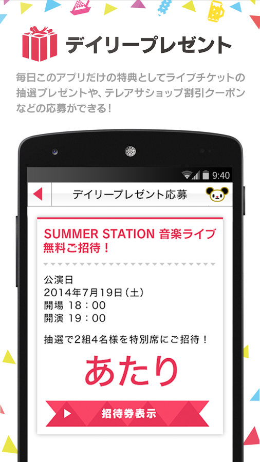 「テレビ朝日・六本木ヒルズ 夏祭り 公式アプリ」のスクリーンショット 2枚目