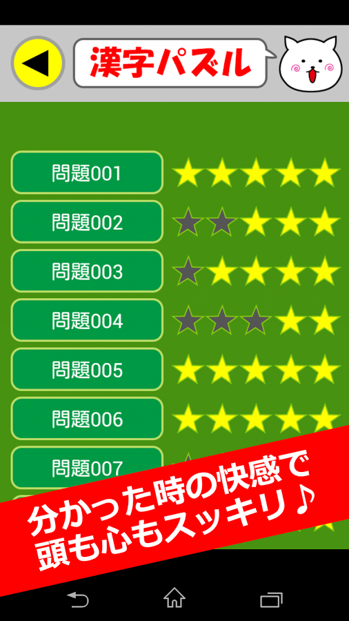 「すぐ遊べる漢字パズル！世界最大級の600問！」のスクリーンショット 3枚目