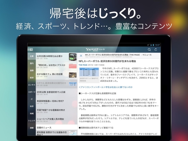 「Yahoo!ニュース for Tablet」のスクリーンショット 3枚目