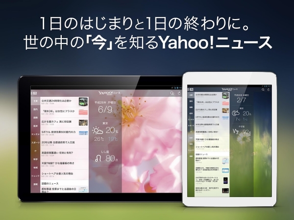 「Yahoo!ニュース for Tablet」のスクリーンショット 1枚目