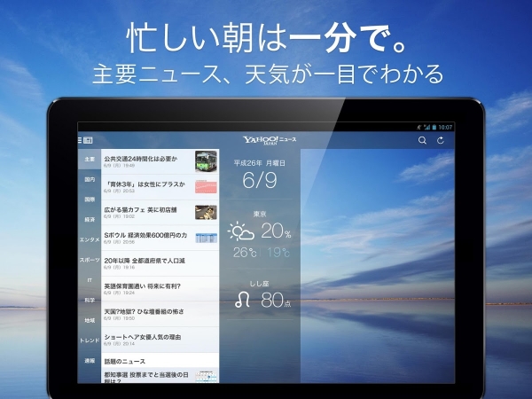 「Yahoo!ニュース for Tablet」のスクリーンショット 2枚目