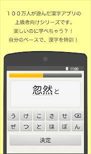 「読めなくても恥ずかしくない難漢字」のスクリーンショット 2枚目