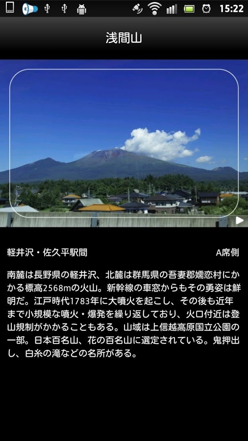 すぐわかる Jr東日本新幹線トラベラー 車窓ガイド 長野新幹線編 Appliv