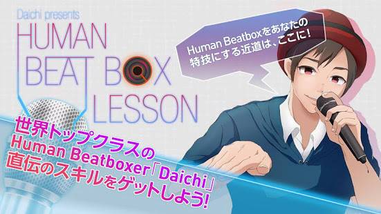 Human Beat Box Lessonのスクリーンショット 1枚目 Iphoneアプリ Appliv