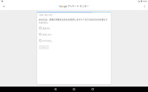 Google アンケート モニターのスクリーンショット 7枚目 Iphoneアプリ Appliv