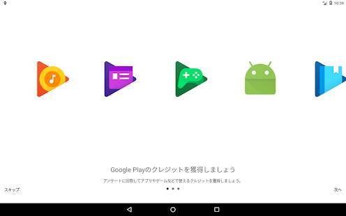 Google アンケート モニターのスクリーンショット 9枚目 Iphoneアプリ Appliv