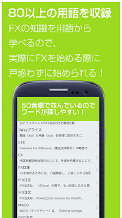 「FX 用語集 for androidアプリ-初心者用FX解説」のスクリーンショット 2枚目