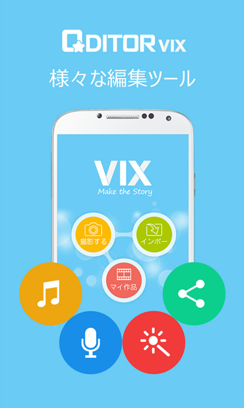 「VIX – 画像/動画編集」のスクリーンショット 3枚目