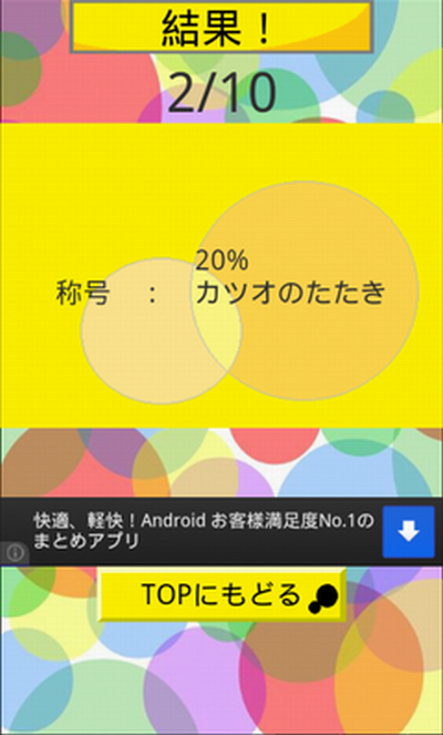 サザエさん クイズ のスクリーンショット 4枚目 Iphoneアプリ Appliv