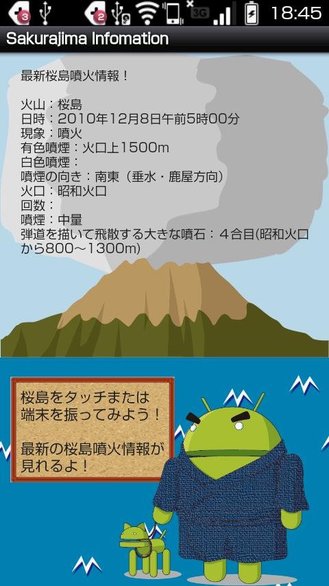 「鹿児島桜島噴火情報」のスクリーンショット 2枚目