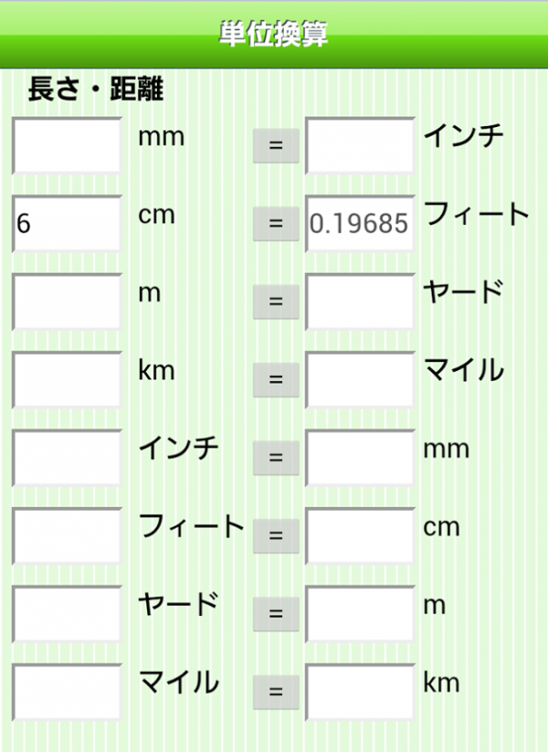 すぐわかる 単位換算 Appliv