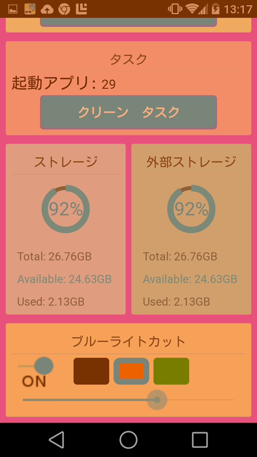 新スマホ最適化クリーナ ブルーライト削減機能付き のスクリーンショット 8枚目 Iphoneアプリ Appliv