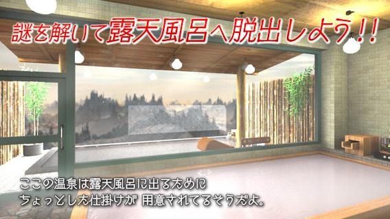 「脱出ゲーム 露天風呂への脱出～MILD ESCAPE～」のスクリーンショット 2枚目