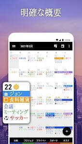「ビジネスカレンダー・スケジュール・ウィジェット・手帳・予定表」のスクリーンショット 1枚目