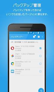 「アプリマネージャー無料版 - アンインストールとバックアップ」のスクリーンショット 3枚目