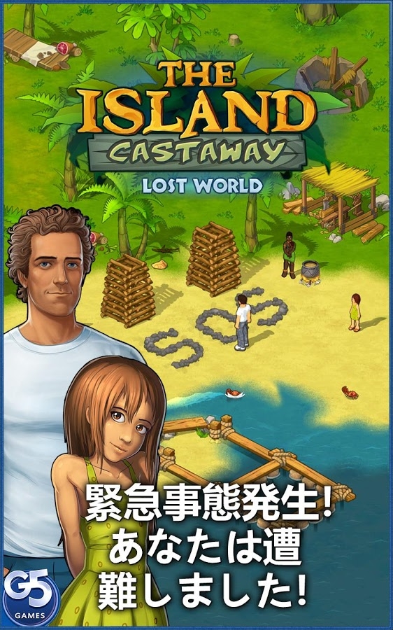 「Island Castaway: Lost World®」のスクリーンショット 1枚目