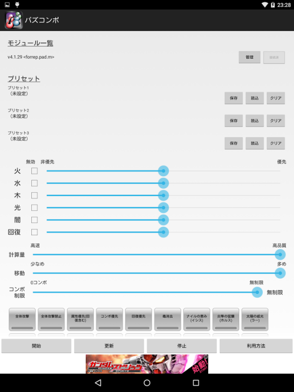 すぐわかる パズコンボx モジュール Appliv