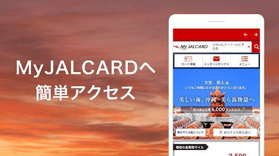 「JALカードアプリ」のスクリーンショット 3枚目