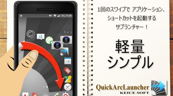 「Quick Arc Launcher お試し版サブランチャー」のスクリーンショット 1枚目