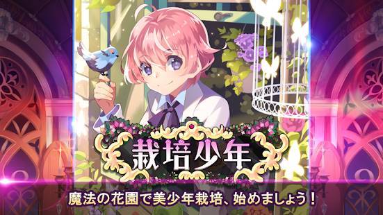 「新・栽培少年 ～育成ゲーム～」のスクリーンショット 1枚目