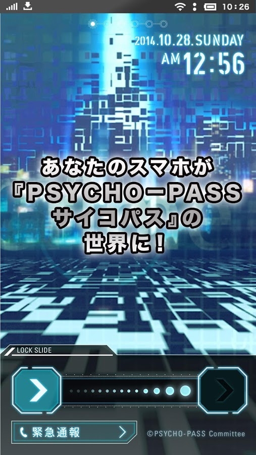 「PSYCHO-PASS サイコパスfone」のスクリーンショット 1枚目