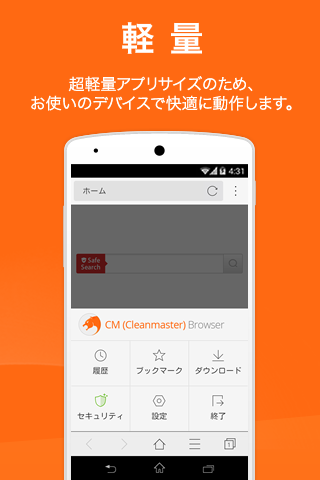 「CM Browser　-　速くて軽いセキュリティブラウザ」のスクリーンショット 2枚目