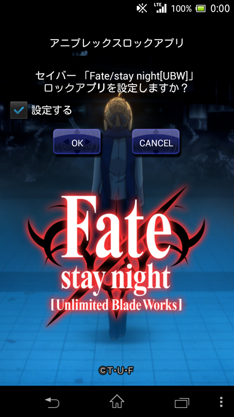 「ロック画面セイバー/Fate/stay night[UBW]」のスクリーンショット 2枚目