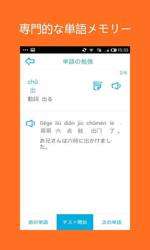 「中国語/共通語を学ぶーHSK2級語彙」のスクリーンショット 3枚目