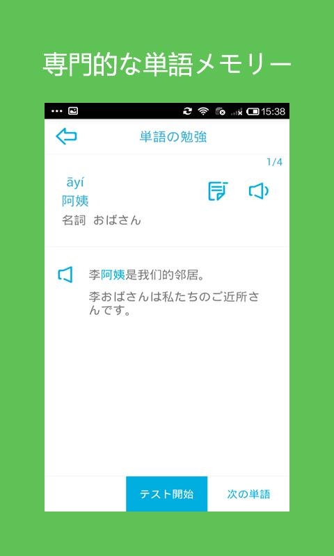 「中国語/共通語を学ぶーHSK3級語彙」のスクリーンショット 3枚目