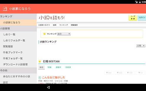 なろう ビューアー 全年齢版 小説家になろうリーダー のスクリーンショット 6枚目 Iphoneアプリ Appliv