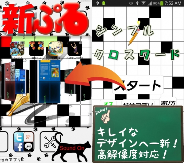 「新ぷる！クロスワードパズル 無料脳トレ」のスクリーンショット 1枚目