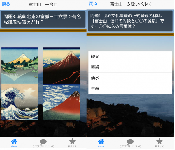 「富士山検定Ｑ　　　クイズ　～世界遺産～富士登山～」のスクリーンショット 2枚目