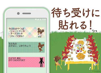 すぐわかる 待受にメモできる くまのがっこう かわいいメモ帳ウィジェット Appliv