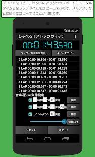 しゃべる ストップウォッチ タイマー 音声通知の無料アプリのスクリーンショット 4枚目 Iphoneアプリ Appliv