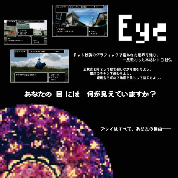 「Eye  [レトロRPG]」のスクリーンショット 1枚目