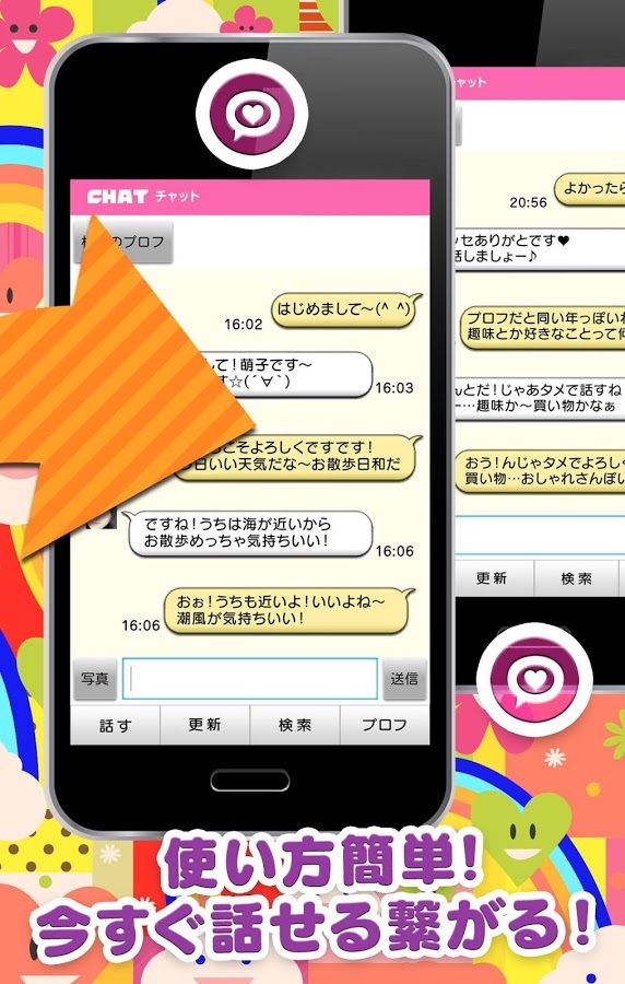 「出会いはJOYトーク♪登録無料チャットアプリで友達恋人探し」のスクリーンショット 3枚目